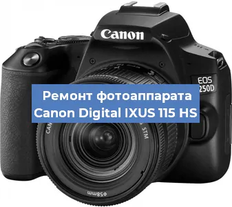 Чистка матрицы на фотоаппарате Canon Digital IXUS 115 HS в Перми